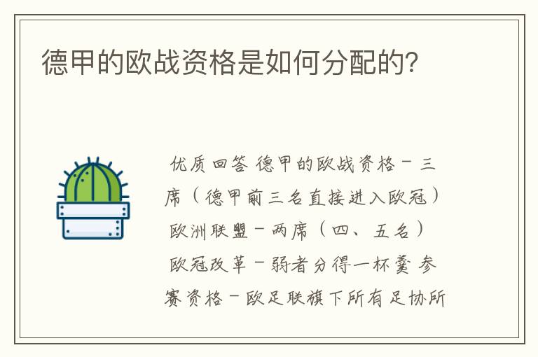 德甲的欧战资格是如何分配的?