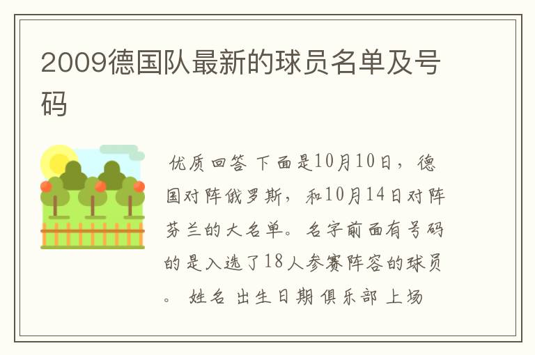 2009德国队最新的球员名单及号码