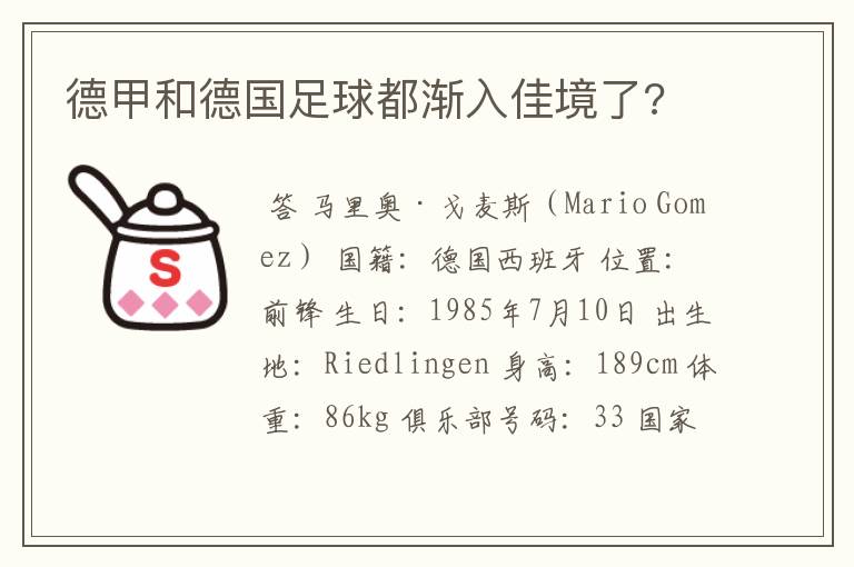 德甲和德国足球都渐入佳境了?
