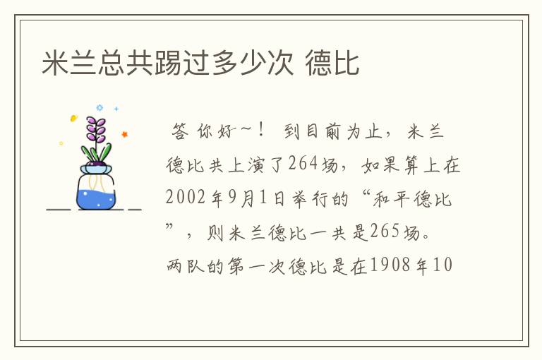 米兰总共踢过多少次 德比