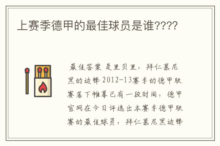 上赛季德甲的最佳球员是谁????