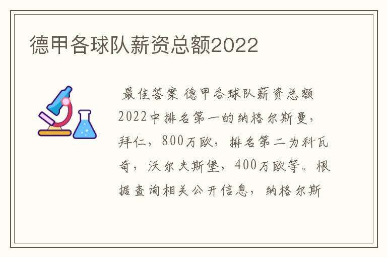 德甲各球队薪资总额2022