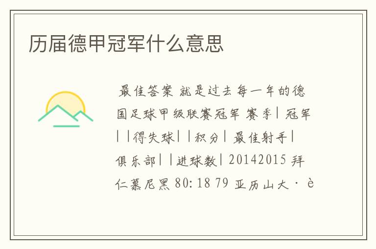 历届德甲冠军什么意思