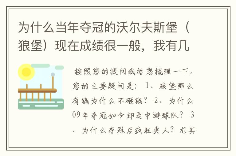 为什么当年夺冠的沃尔夫斯堡(狼堡)现在成绩很一般,我有几个很重要的问题,希望德甲的死忠帮我分析下