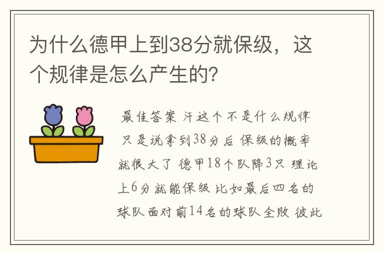 为什么德甲上到38分就保级,这个规律是怎么产生的?