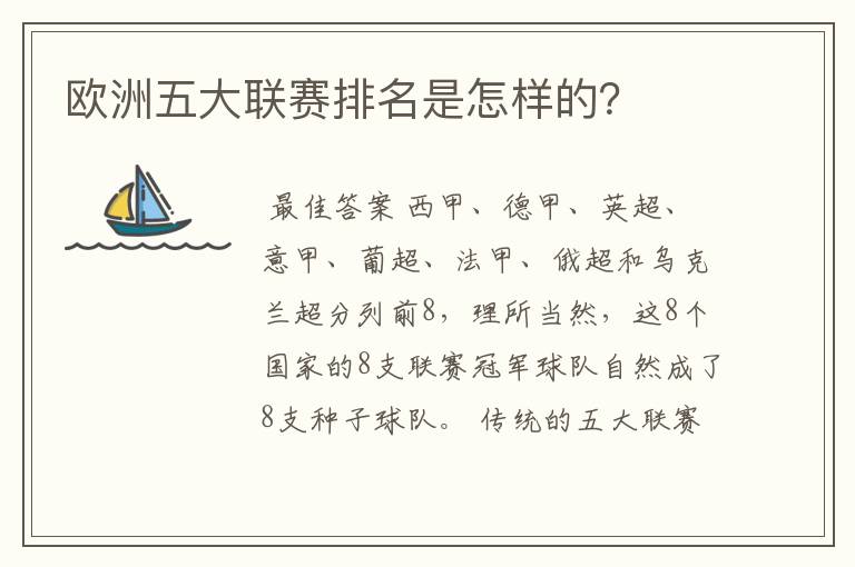 欧洲五大联赛排名是怎样的?