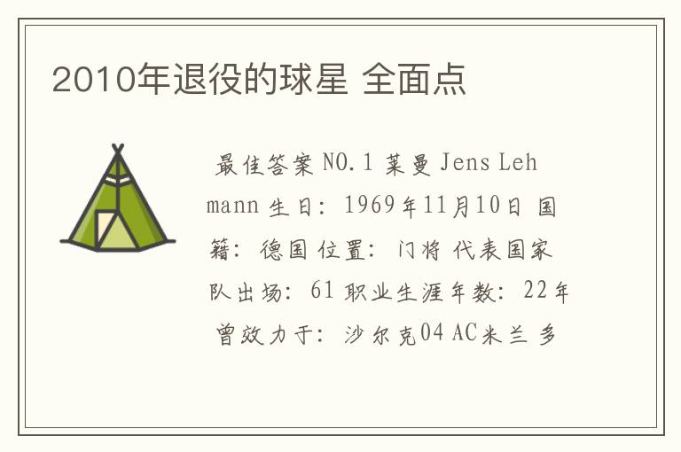2010年退役的球星 全面点