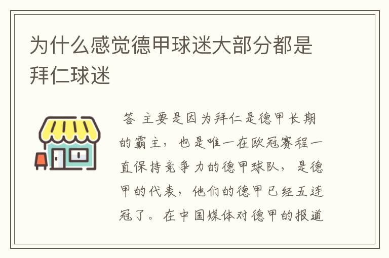 为什么感觉德甲球迷大部分都是拜仁球迷
