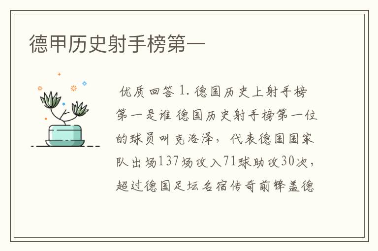 德甲历史射手榜第一