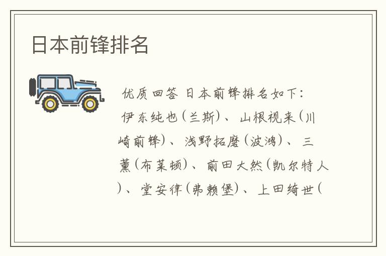 日本前锋排名