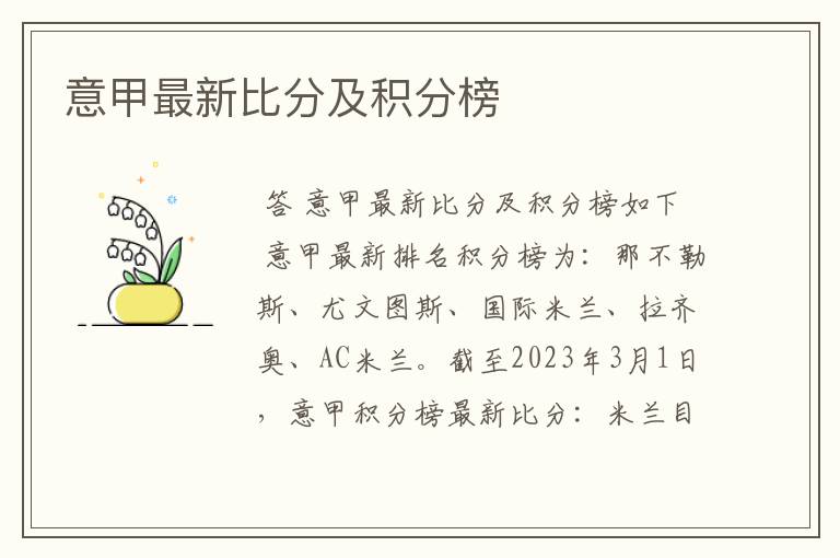 意甲最新比分及积分榜