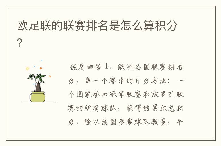 欧足联的联赛排名是怎么算积分?