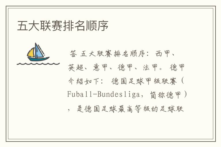 五大联赛排名顺序