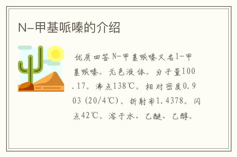 N-甲基哌嗪的介绍