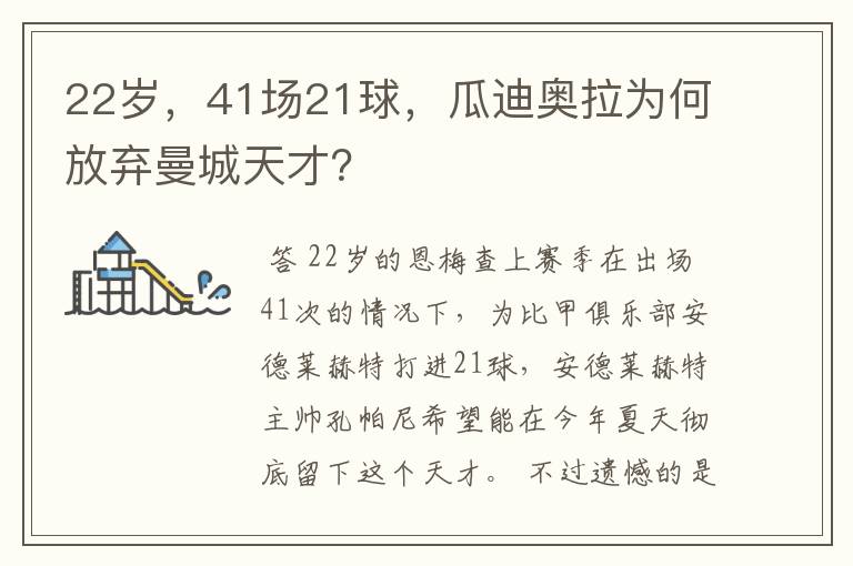 22岁,41场21球,瓜迪奥拉为何放弃曼城天才?