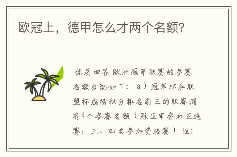 欧冠上,德甲怎么才两个名额?