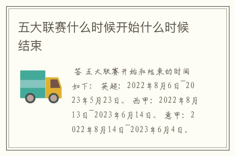 五大联赛什么时候开始什么时候结束