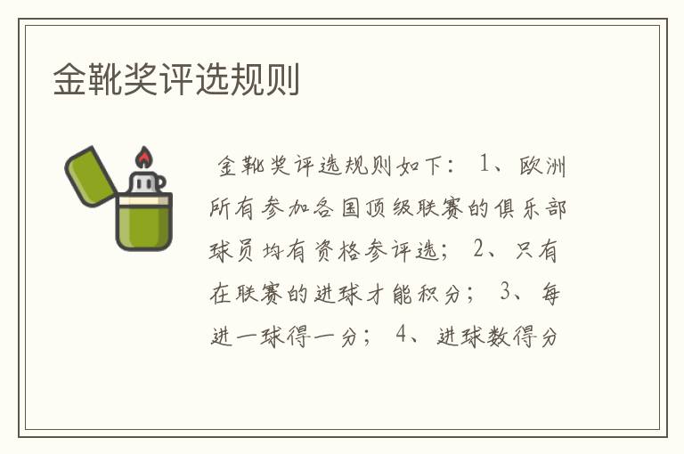 金靴奖评选规则