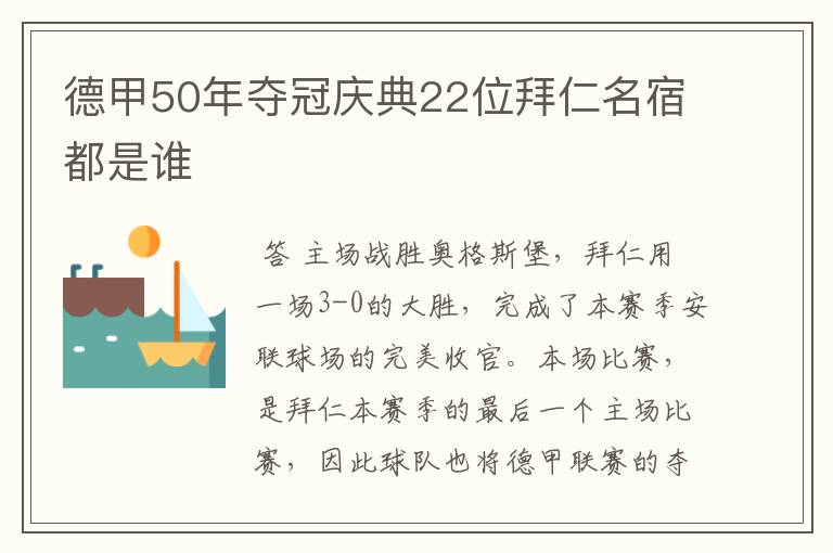德甲50年夺冠庆典22位拜仁名宿都是谁