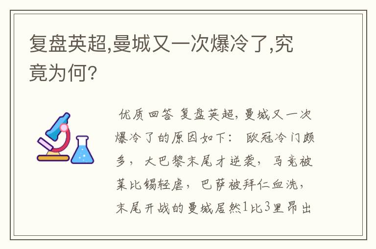 复盘英超,曼城又一次爆冷了,究竟为何?