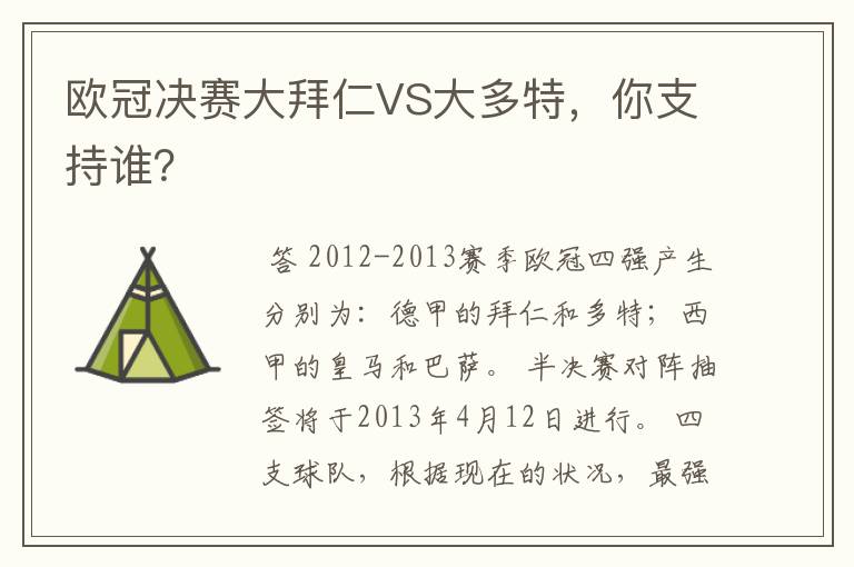 欧冠决赛大拜仁VS大多特,你支持谁?
