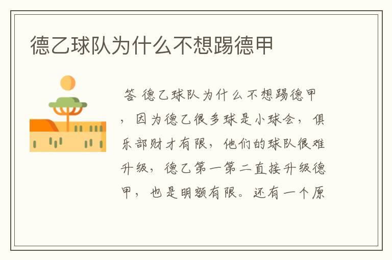 德乙球队为什么不想踢德甲