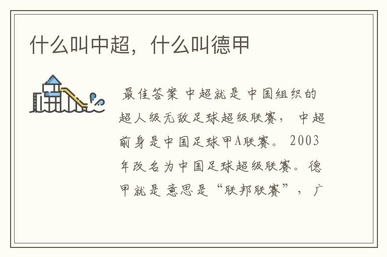 什么叫中超,什么叫德甲