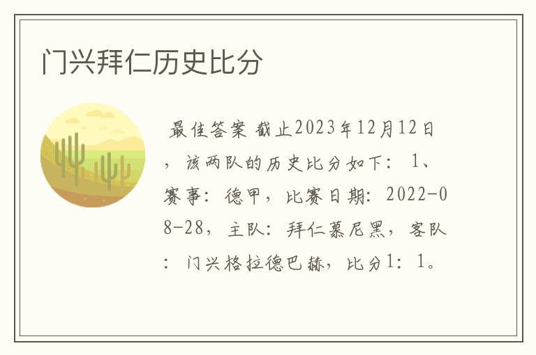 门兴拜仁历史比分