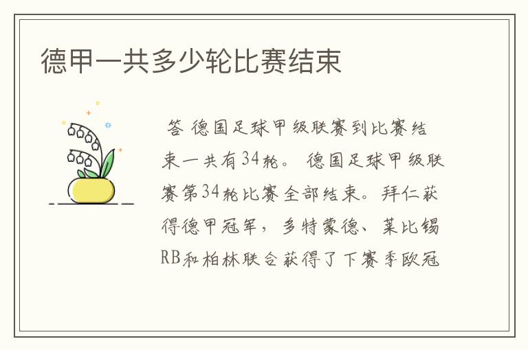 德甲一共多少轮比赛结束