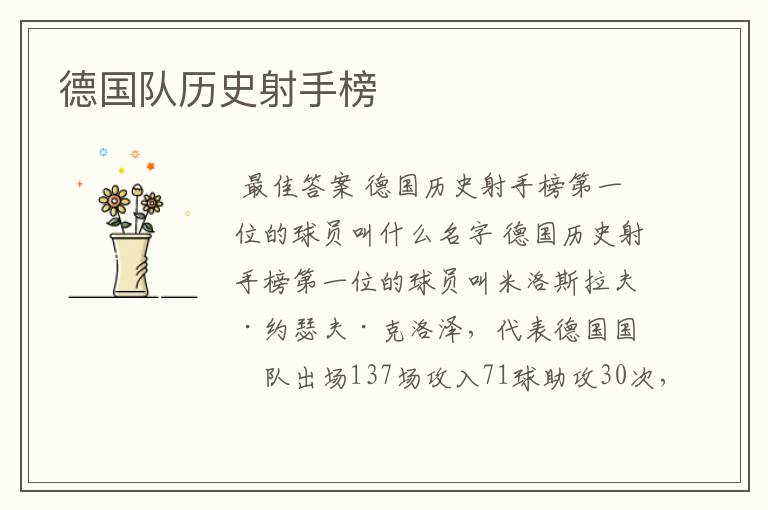 德国队历史射手榜