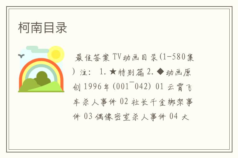 柯南目录