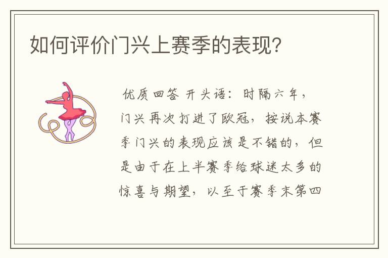 如何评价门兴上赛季的表现?