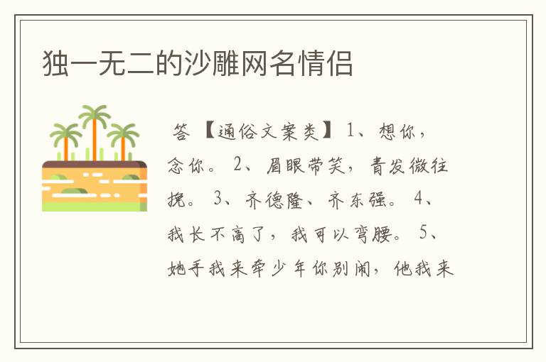 独一无二的沙雕网名情侣