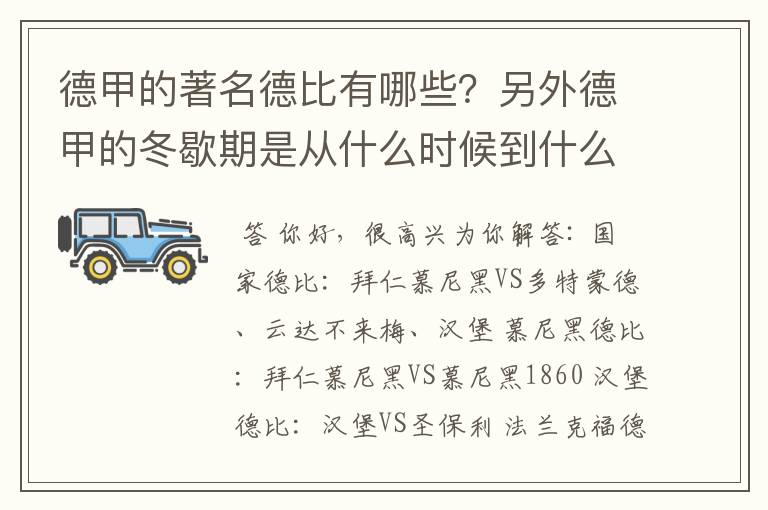 德甲的著名德比有哪些?另外德甲的冬歇期是从什么时候到什么时候?求科普?