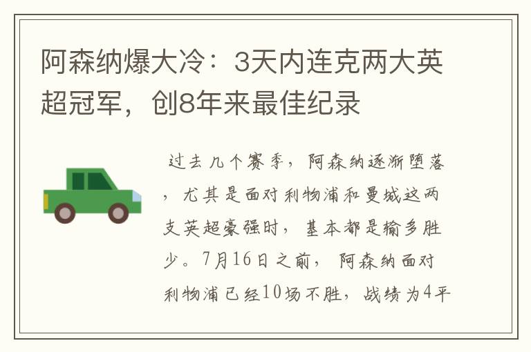 阿森纳爆大冷:3天内连克两大英超冠军,创8年来最佳纪录