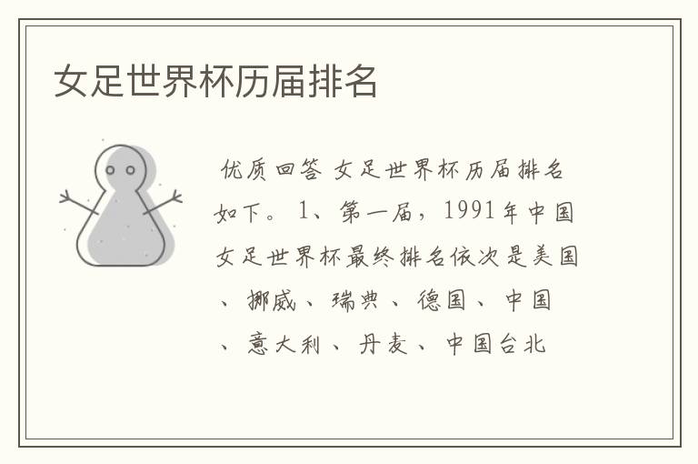 女足世界杯历届排名
