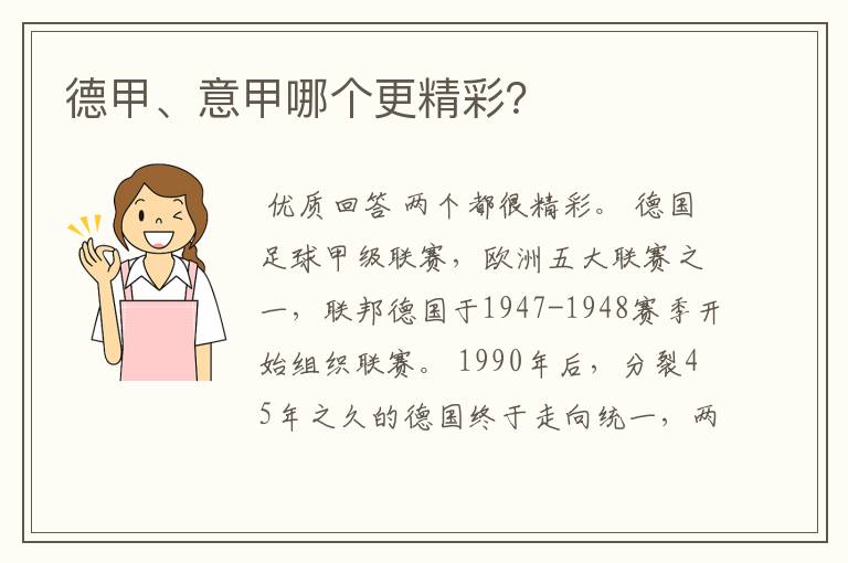 德甲、意甲哪个更精彩?