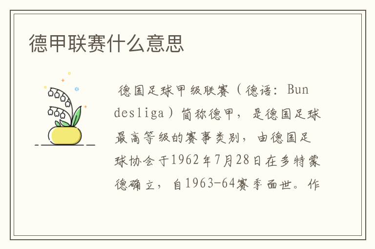 德甲联赛什么意思