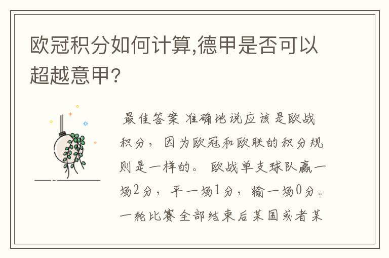 欧冠积分如何计算,德甲是否可以超越意甲?