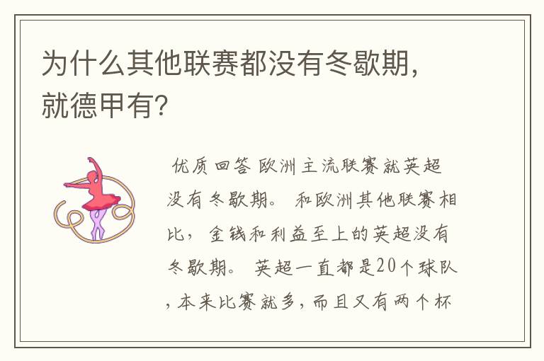 为什么其他联赛都没有冬歇期,就德甲有?