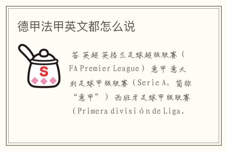 德甲法甲英文都怎么说