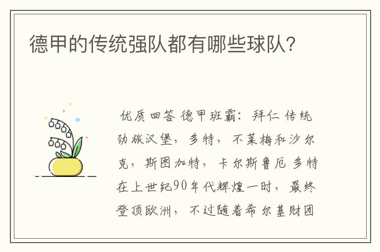 德甲的传统强队都有哪些球队?