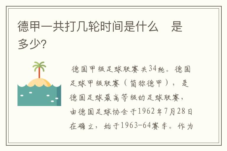 德甲联赛赛事