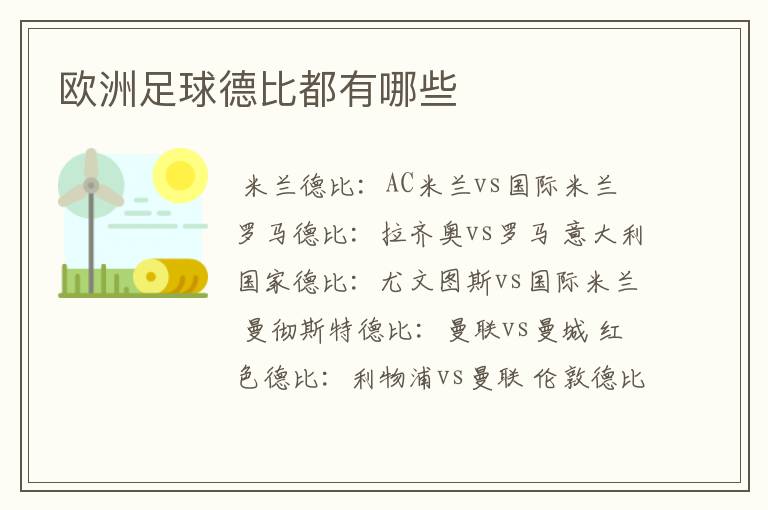 欧洲足球德比都有哪些