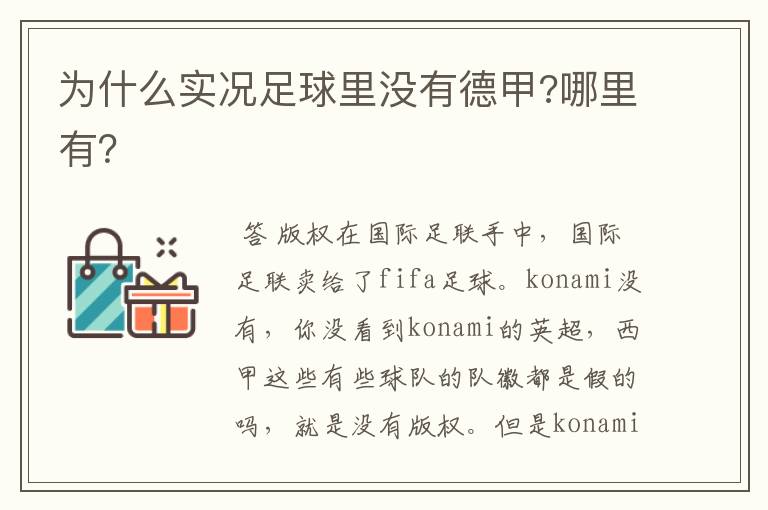 为什么实况足球里没有德甲?哪里有?