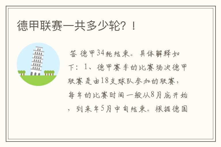 德甲联赛一共多少轮?!