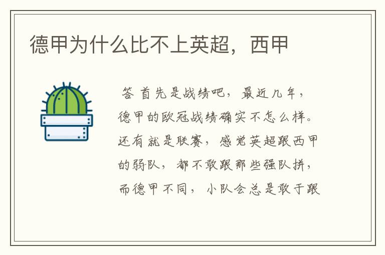 德甲为什么比不上英超,西甲