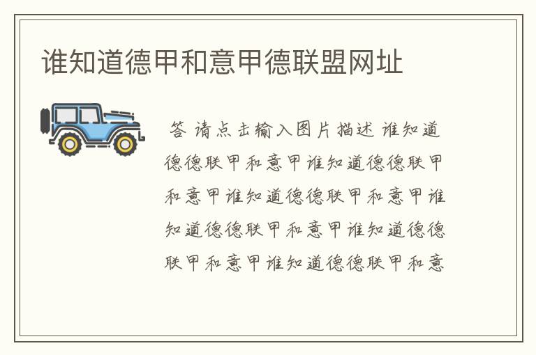 谁知道德甲和意甲德联盟网址