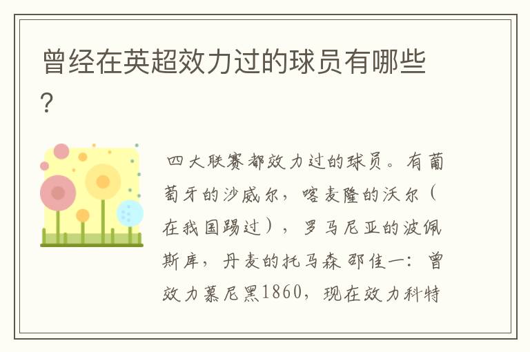 曾经在英超效力过的球员有哪些？