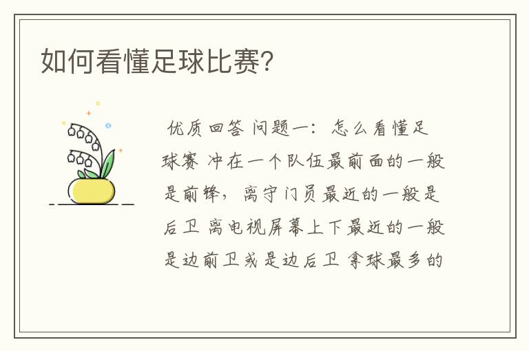 如何看懂足球比赛?
